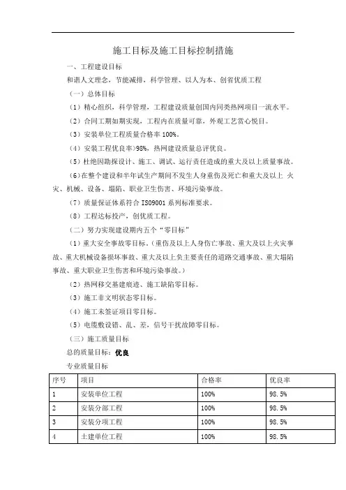 施工目标及施工目标控制措施