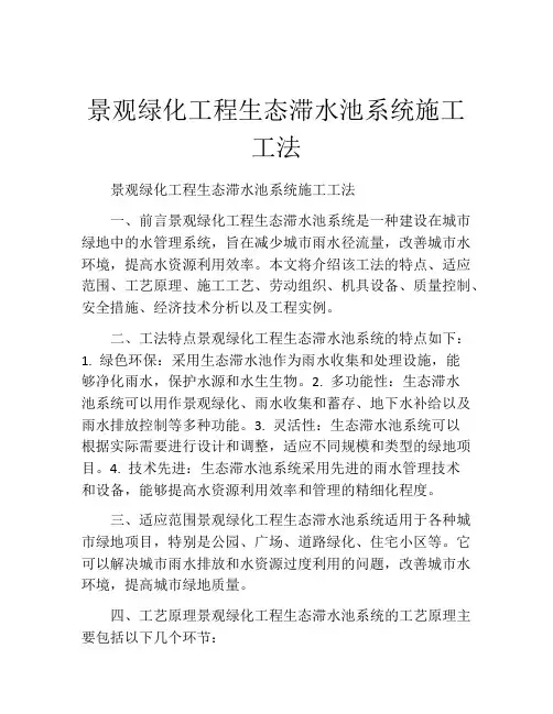景观绿化工程生态滞水池系统施工工法