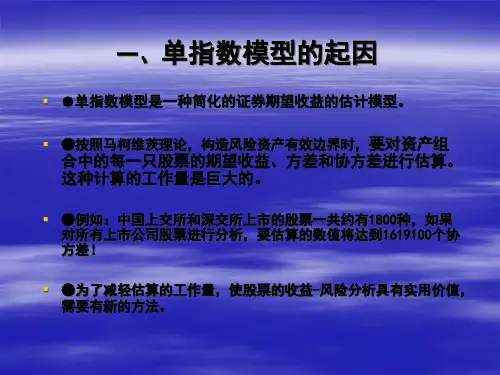投资学第五章指数模型16页PPT