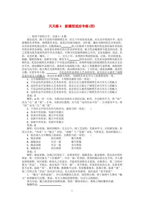 2020版高考语文全程训练小题天天练4新题型适应专练四含解析