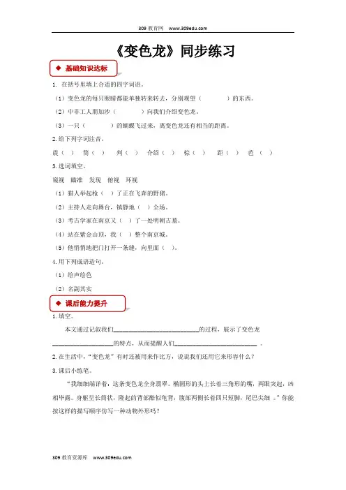 【309教育网优选】小学语文苏教版五年级上册同步练习《变色龙》