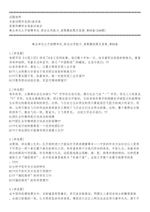 事业单位公开招聘考试_综合应用能力_真题模拟题及答案_第05套_练习模式