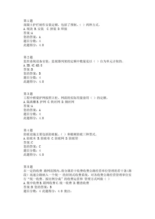 2018-2019年度造价工程师继续教育公路工程预算定额(交通工程)试题及答案
