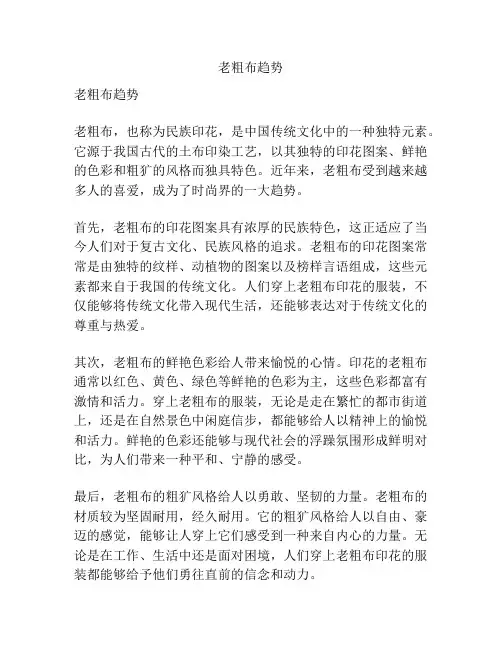 老粗布趋势