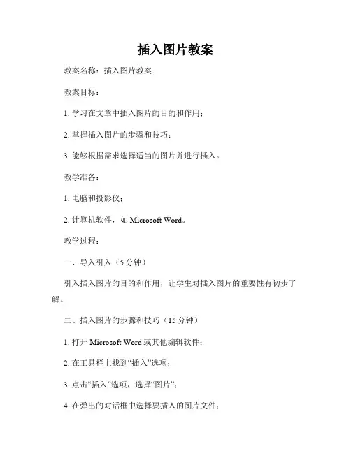 插入图片教案