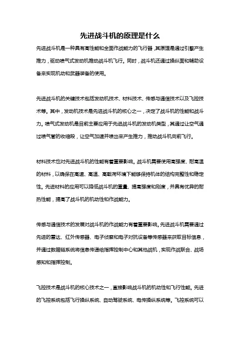 先进战斗机的原理是什么