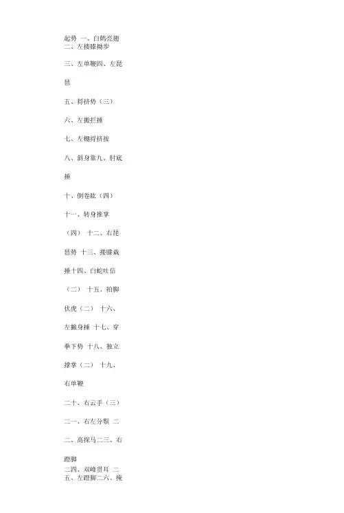 48式太极拳口令