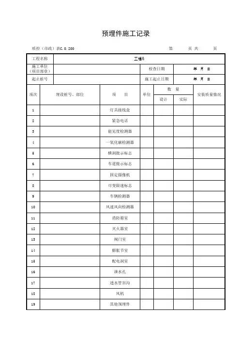 预埋件施工记录