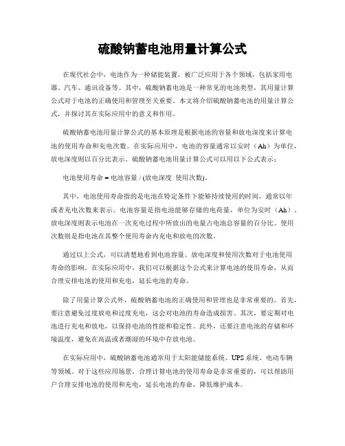 硫酸钠蓄电池用量计算公式