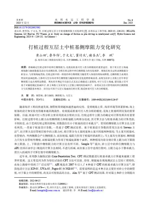 打桩过程互层土中桩基侧摩阻力变化研究