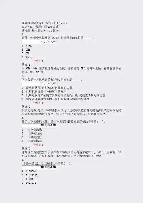 计算机等级考试(一级Ms-Office)40_真题(含答案与解析)-交互