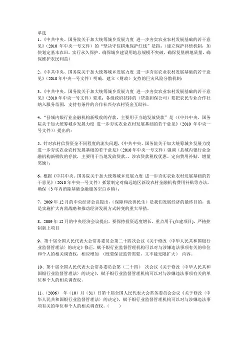 银监任职资格高管考试题单选题