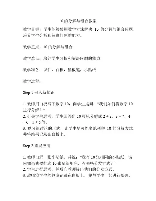 10的分解与组合教案