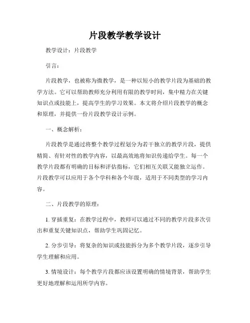 片段教学教学设计