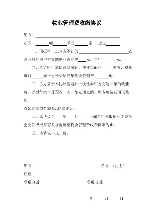 小区物业管理费收缴协议剖析