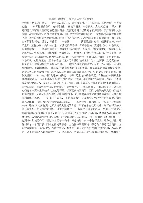 李清照《醉花阴》原文和译文(含鉴赏)