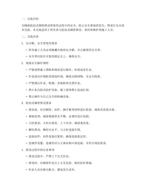 轮扣式钢管安全技术交底模板