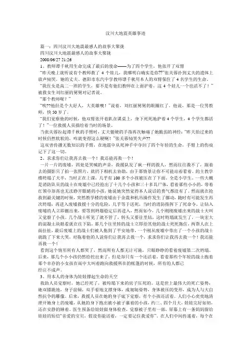 汶川大地震英雄事迹参考