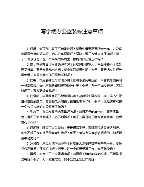 写字楼办公室装修注意事项