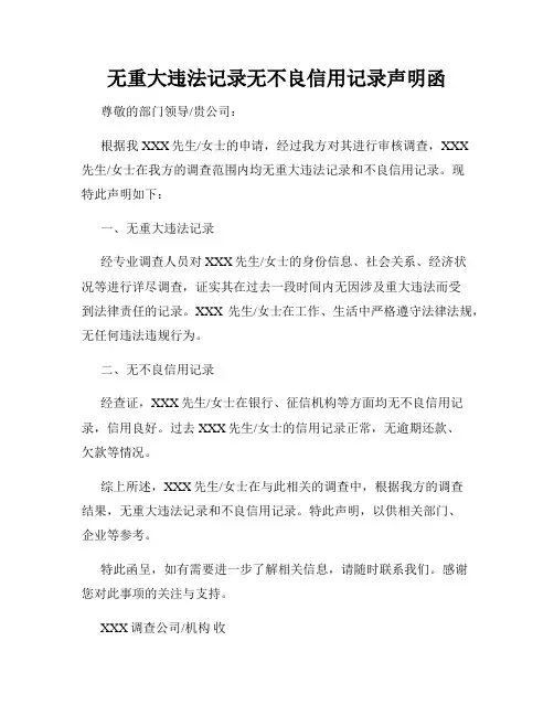 无重大违法记录无不良信用记录声明函