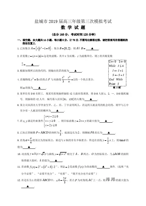 江苏省盐城市2019届高三第三次模拟考试数学试题及答案