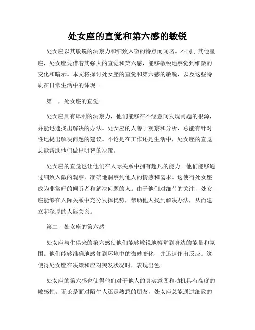 处女座的直觉和第六感的敏锐