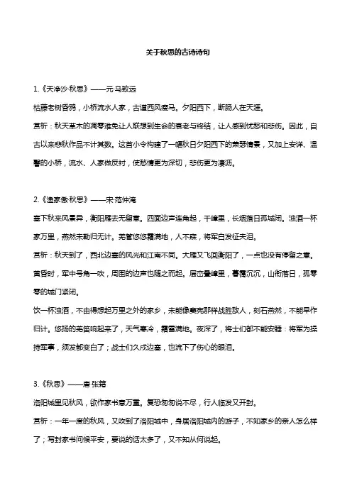 关于秋思的古诗诗句
