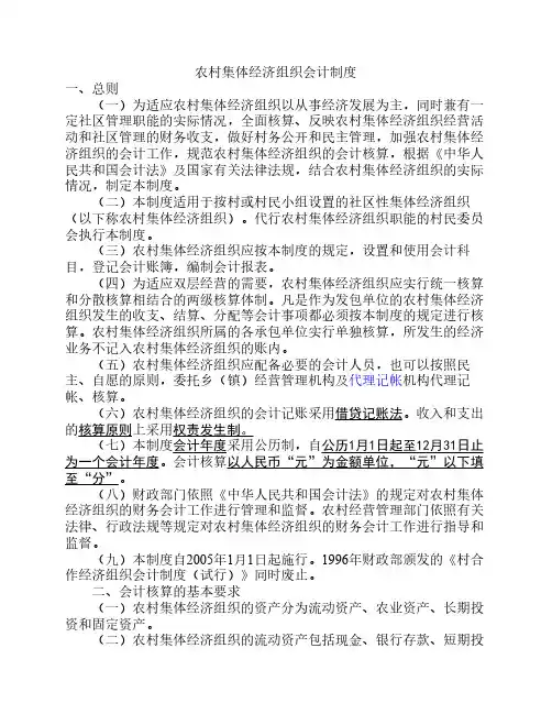 农村集体经济组织会计制度