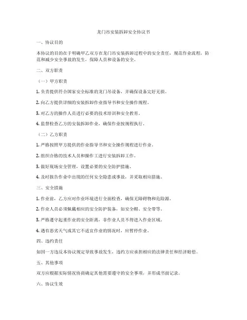 龙门吊安装拆卸安全协议书