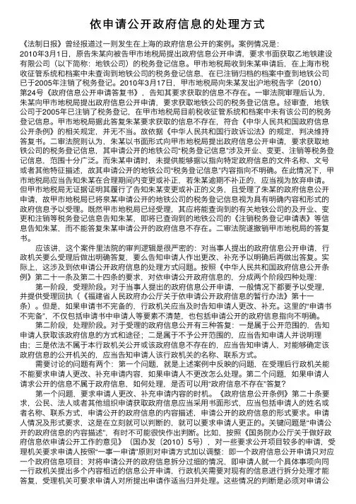 依申请公开政府信息的处理方式