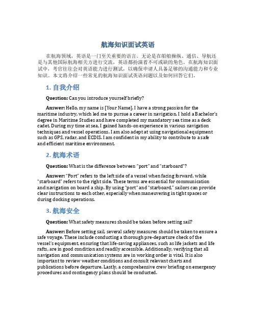航海知识面试英语