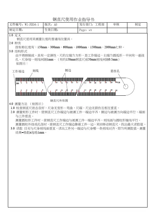 钢直尺作业指导书