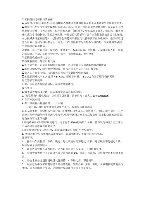 气管插管与气管切开步骤及要点
