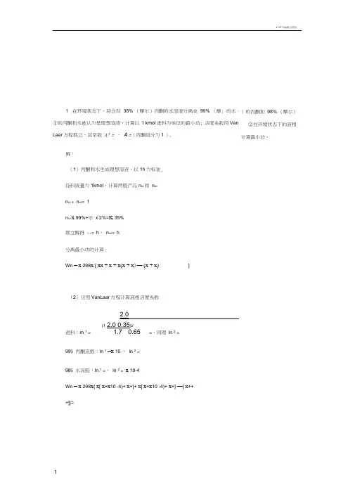 化工分离工程第7章习题