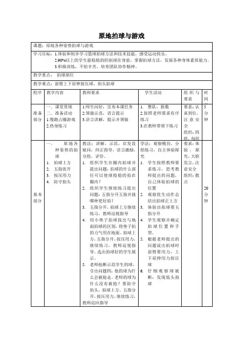 一年级下册体育与健康教案-17小篮球:原地拍球 |科学课标版