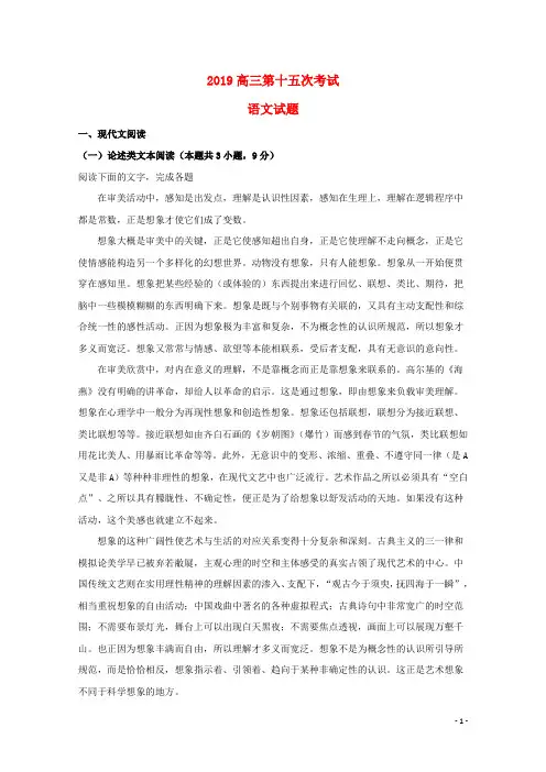 部编2020届高三语文第十五次考试试题(含解析)新版人教 版