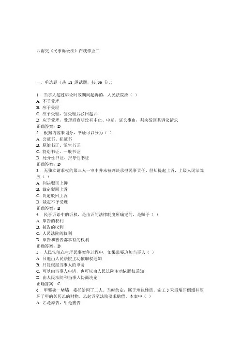 15春西南交《民事诉讼法》在线作业二 答案