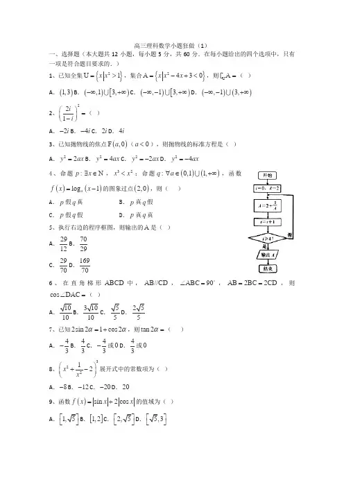 高三理科数学小题狂做15