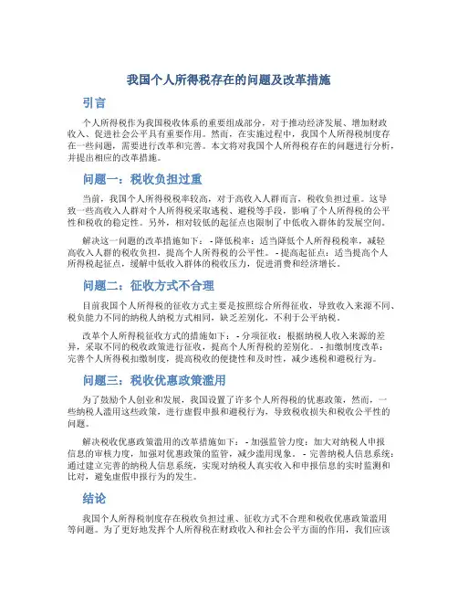 我国个人所得税存在的问题及改革措施