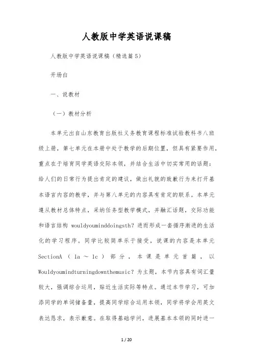人教版初中英语说课稿