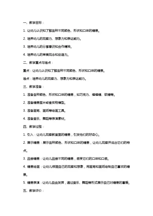 各种各样的糖果幼儿园小班科学教案