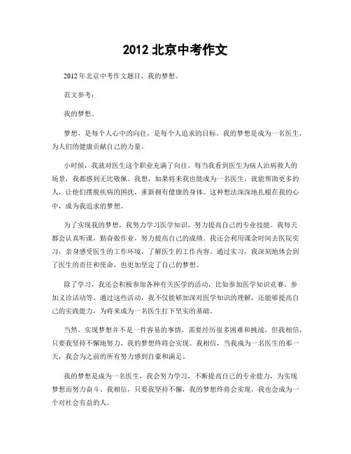 2012北京中考作文
