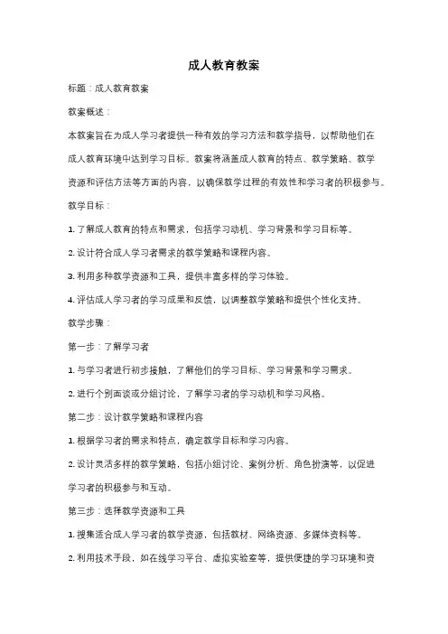 成人教育教案