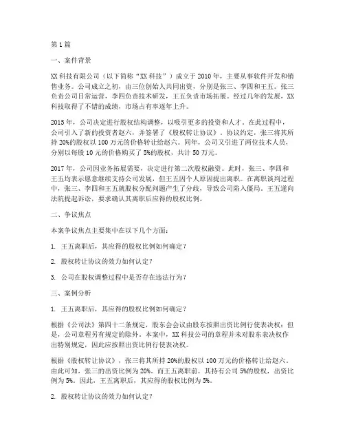 创业法律案例分析范文(3篇)
