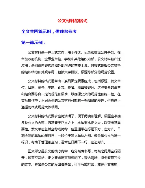 公文材料的格式