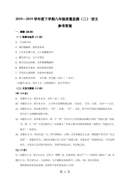 吉林省长春市朝阳区八年级下学期期末考试语文试题(图片版)-学习文档