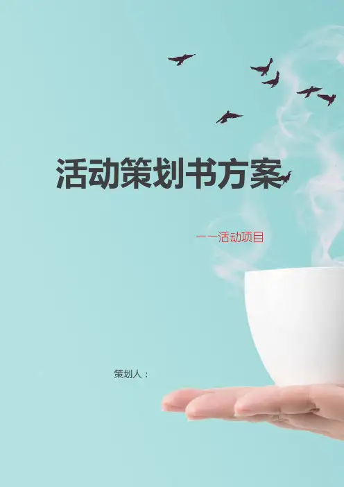 大学新生策划书模板(3篇)