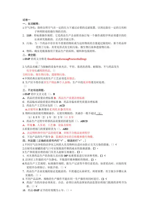 制药GMP试题库