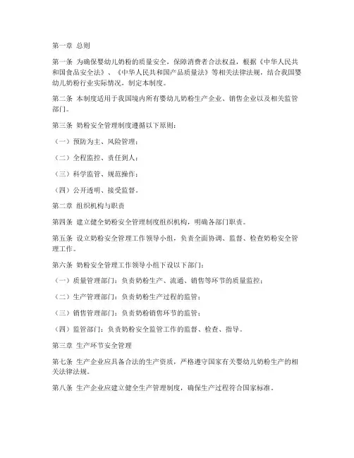 奶粉安全管理制度