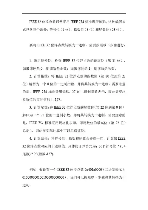 ieee32位浮点数转换为十进制